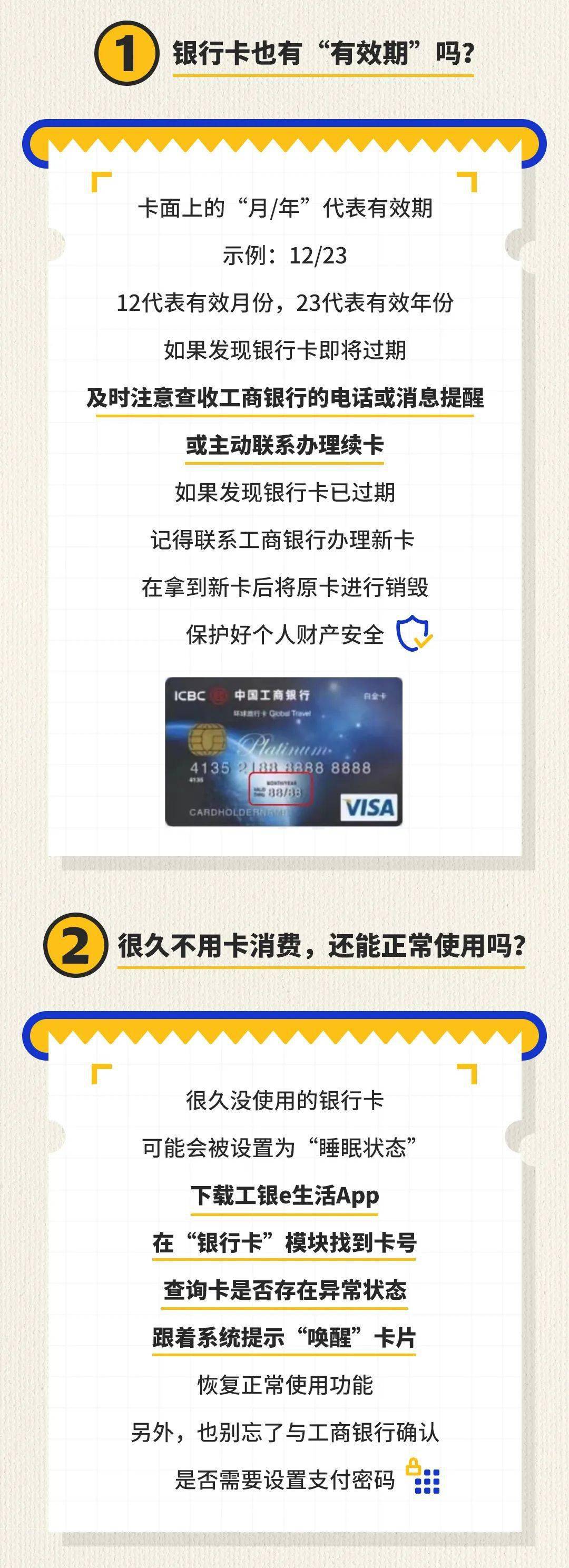 【境外用卡指南】银行卡也有“有效期”？很久不用卡消费，还能正常用吗？