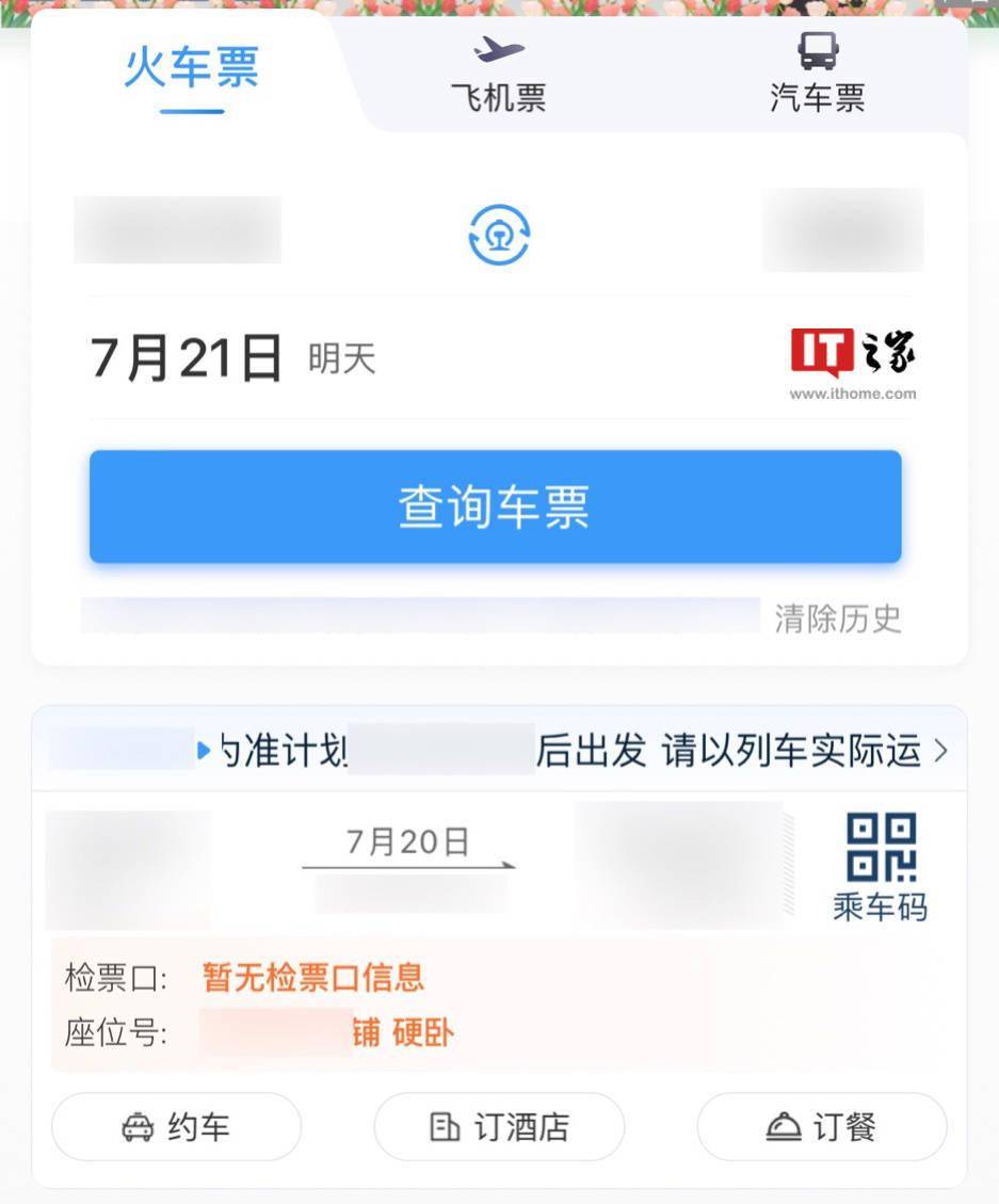 12306购买成功截图