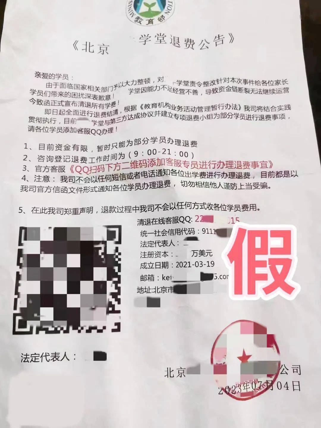 事发镇江！一培训机构停业主动退费！结果...