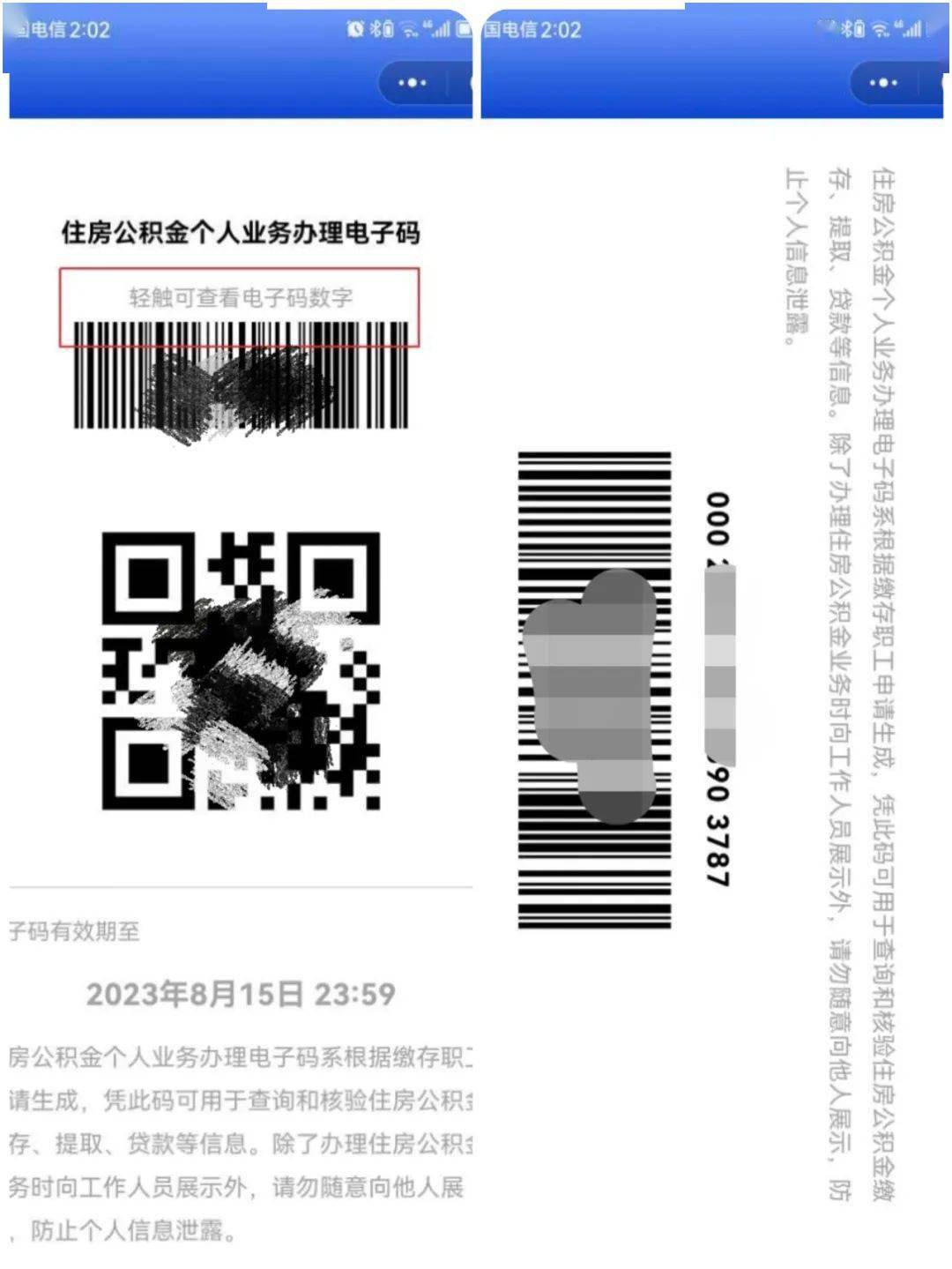 亮码可办!公积金业务办理有新变化