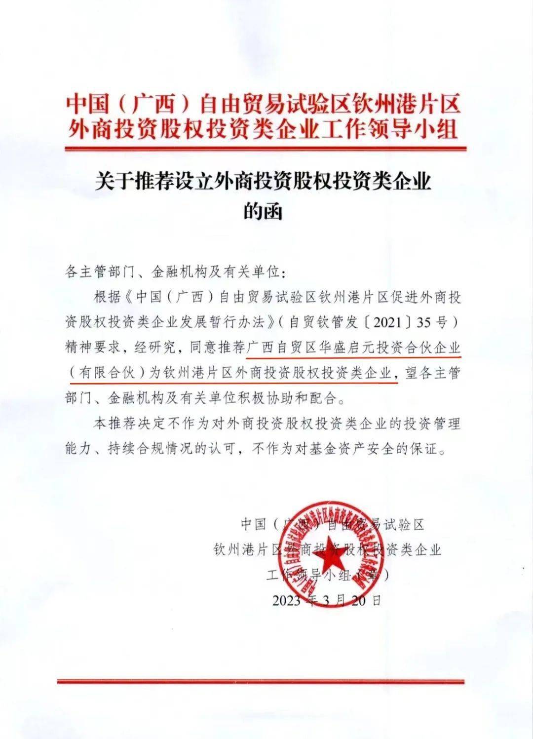 广西落地一支qflp基金