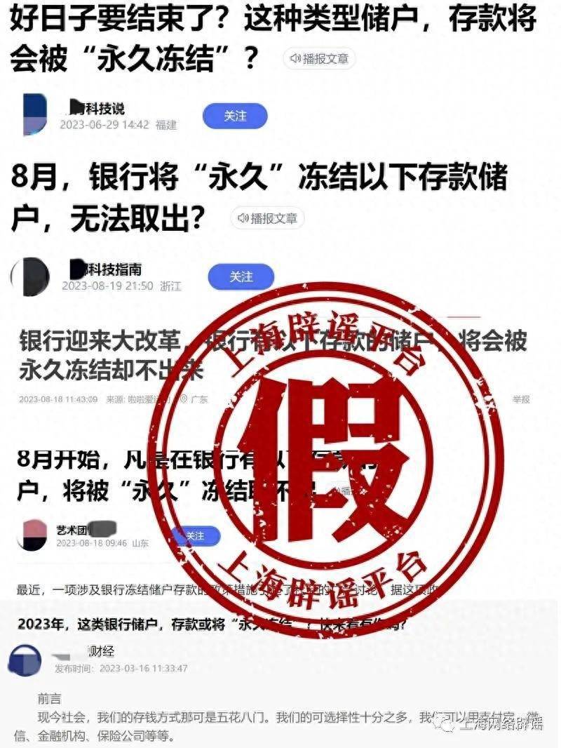 银行界人士和法律界人士更是明确指出，“银行将永久冻结部分存款账户”