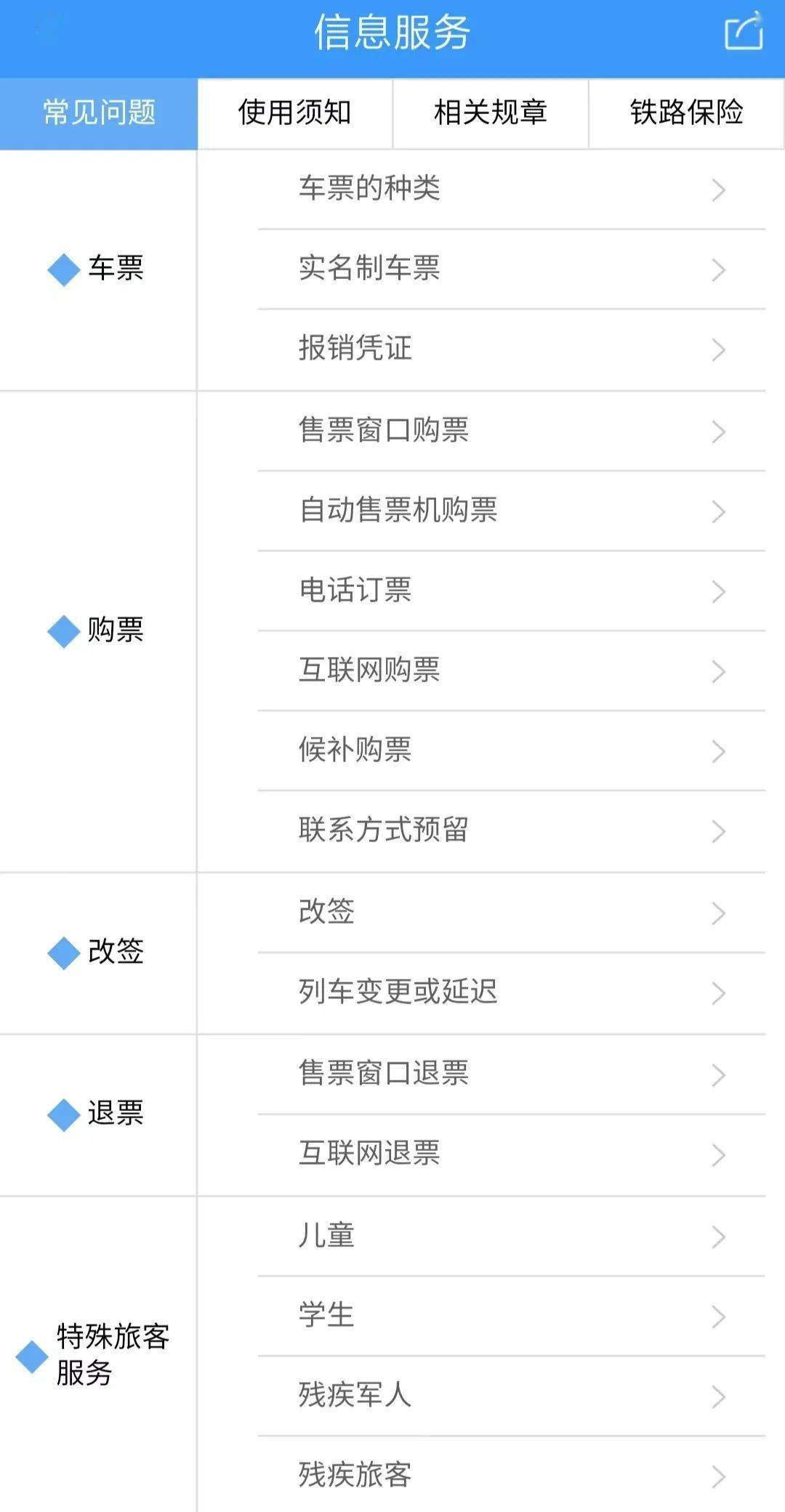 小伙伴们看过来，12306手机APP可以这样使用