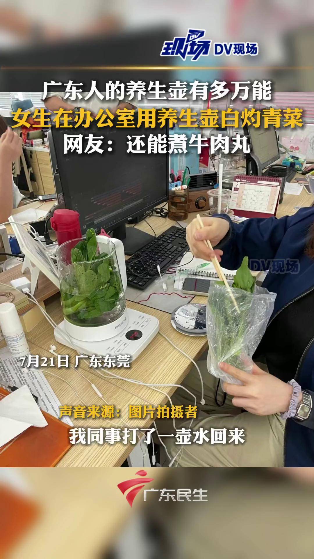 广东人的养生壶有多万能女生在办公室用养生壶白灼青菜，网友：还能煮