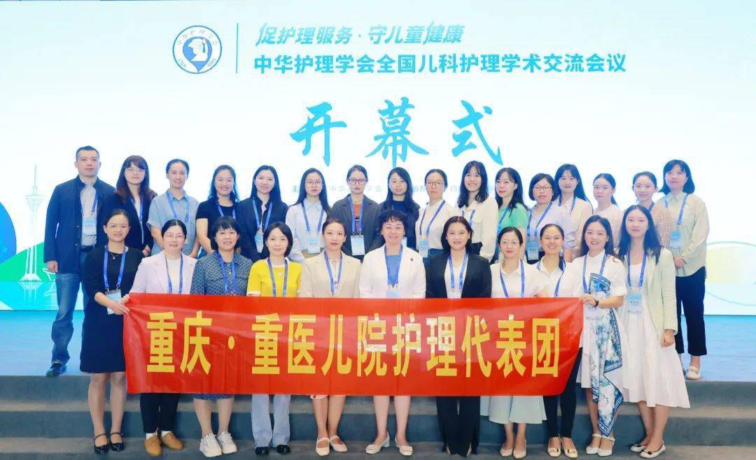 【儿院动态】重医附属儿童医院护理团队在2023年中华护理学会全国儿科学术会议展风采竞博APP(图1)