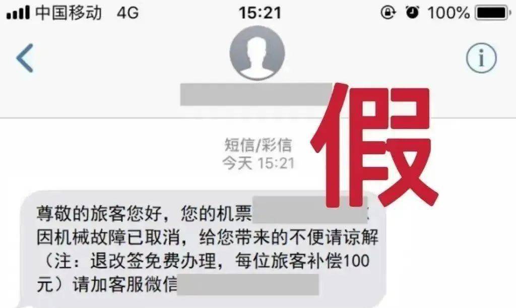 携程网航班取消短信提醒是真的吗