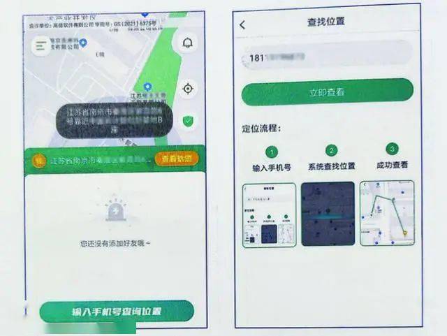 【防诈反诈】输手机号能查对方定位？