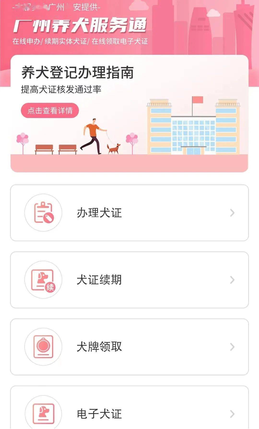 广州明文禁养38种犬只！番禺养犬严格管理区有这些→