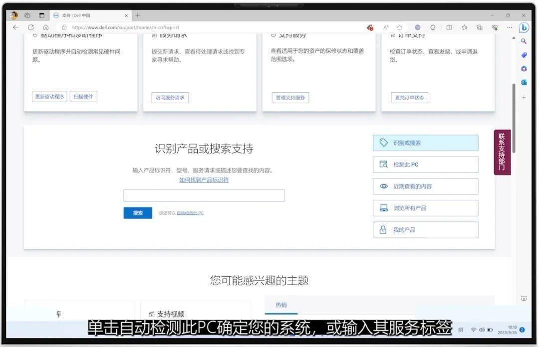 支持网站。单击“自动检测此pc”确定您的系统，或输入其“服务标签”。
