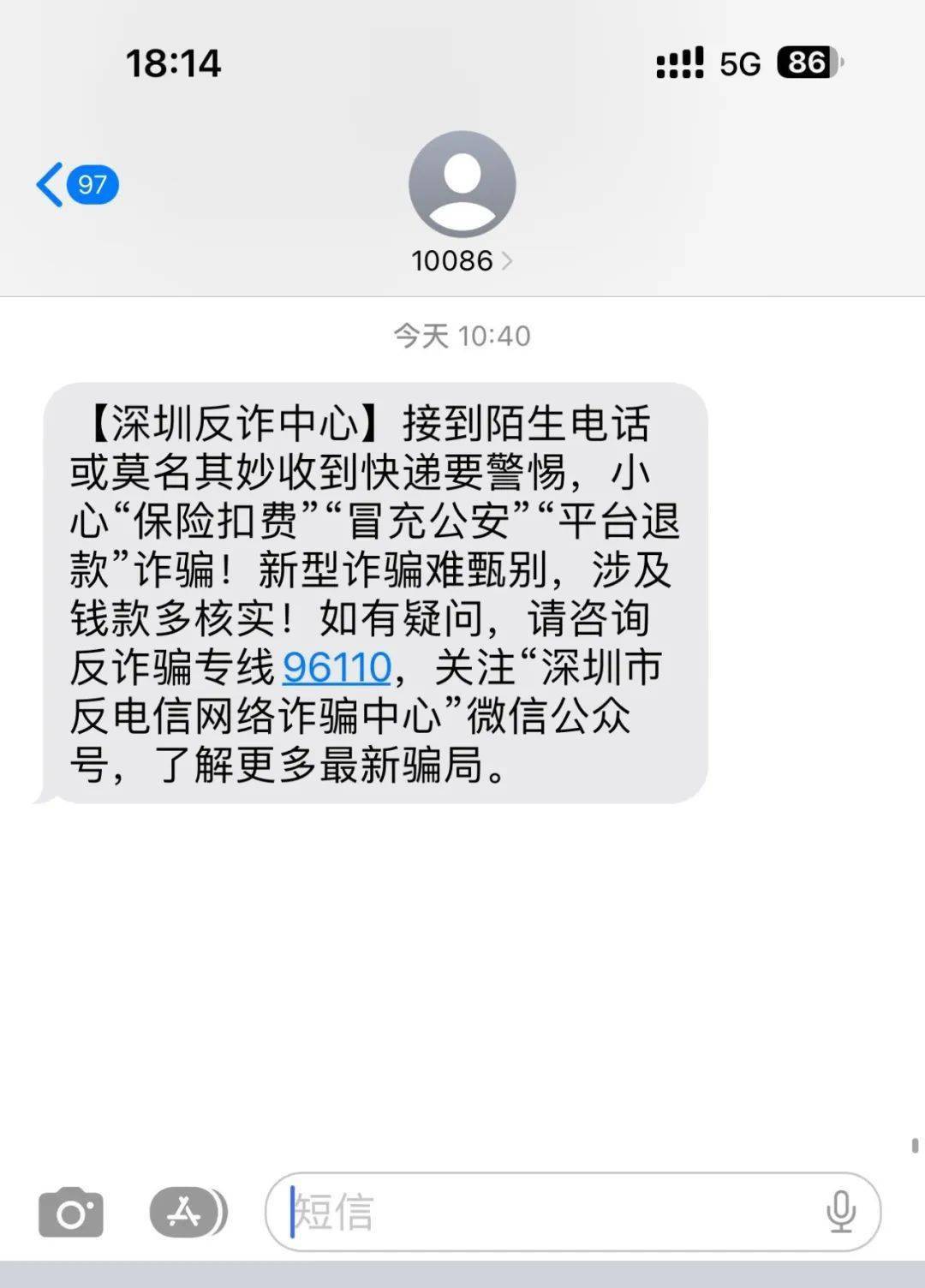 手机打电话收到防诈骗短信