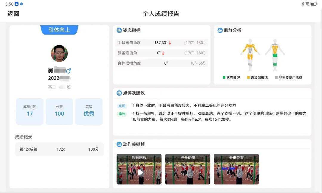 厉害了!莱西这个学校的体育课有了“AI”老师 厉害了!莱西这个学校的体育课有了“AI”老师