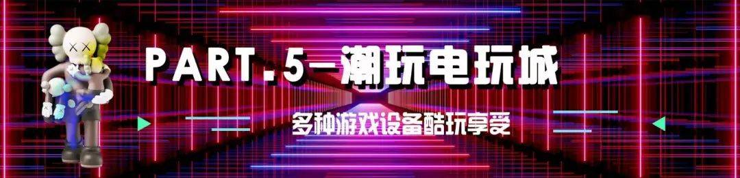 延吉路万达广场 |【玩美攻略】￥69起抢单人双人全天票！一票全含，70+项目通通不限次数畅玩！