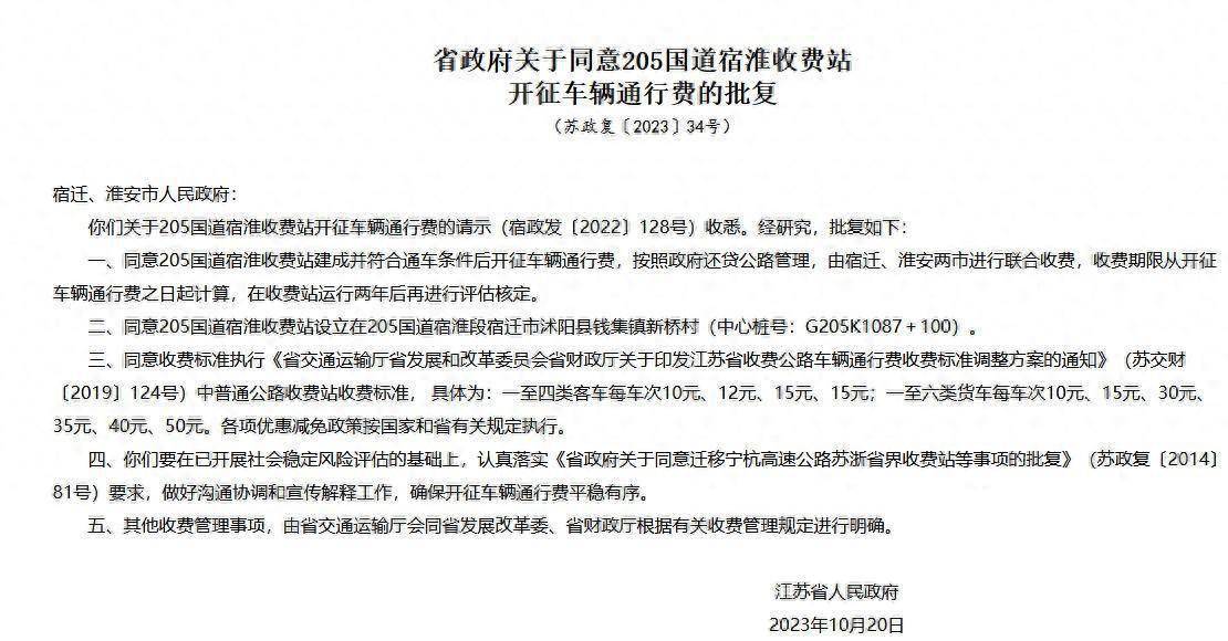 205国道收费引争议！205国道宿淮收费站被拆系谣言