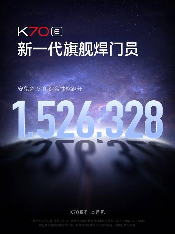 Redmi K70E安兔兔跑分突破152万 卢伟冰：同档位无敌