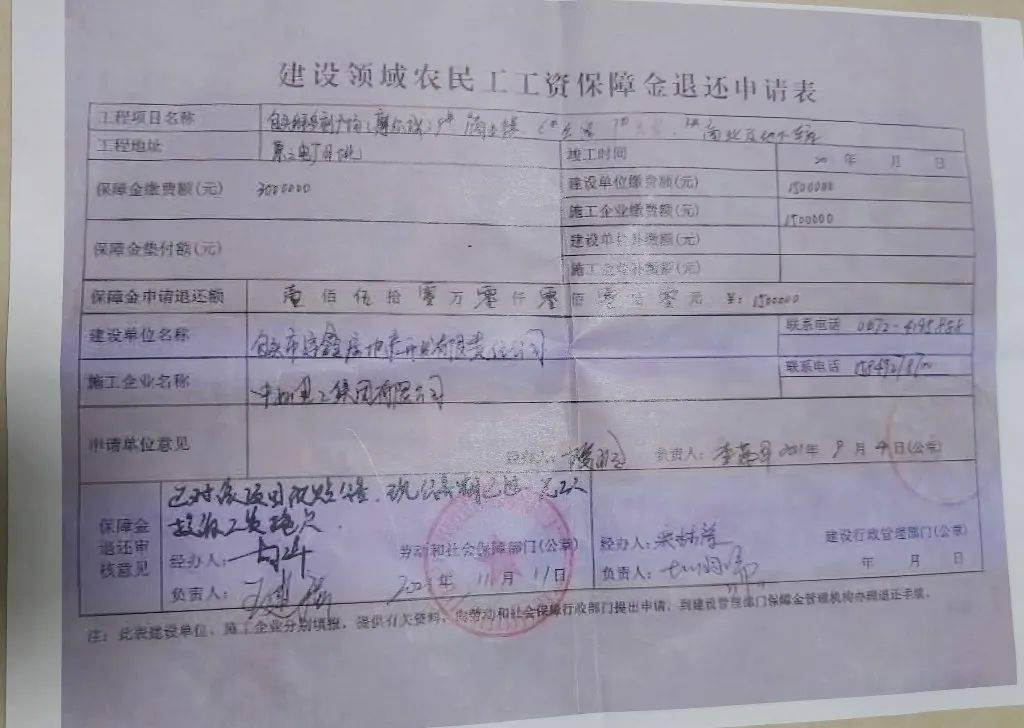 一企业在包头市东河区施工 苦等两年拿不回农民工工资保证金