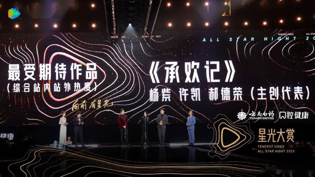 星光大赏荣誉重磅揭晓 腾讯视频缔造品质向光出发