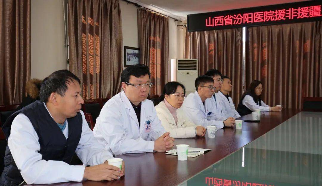 山西省汾阳医院举行援非援疆人员座谈会