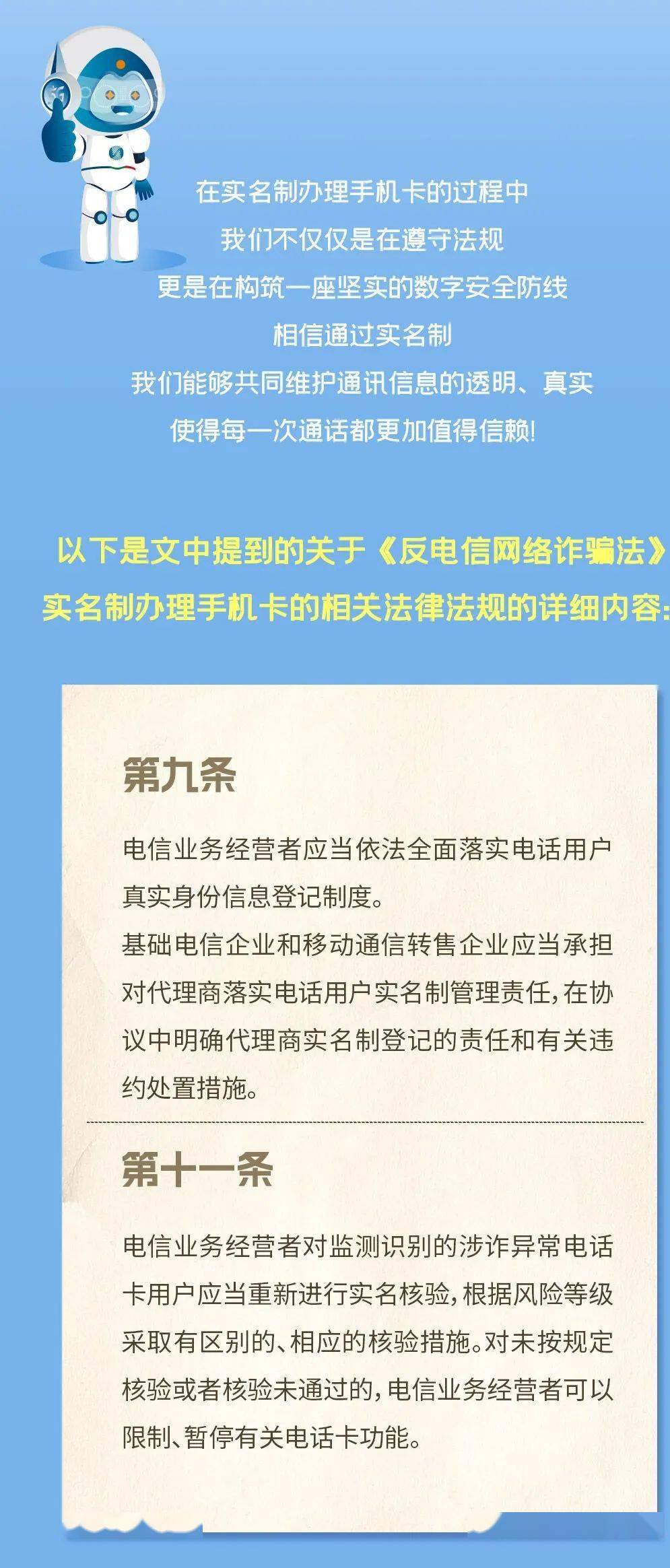 电话卡实名登记制度相关规定