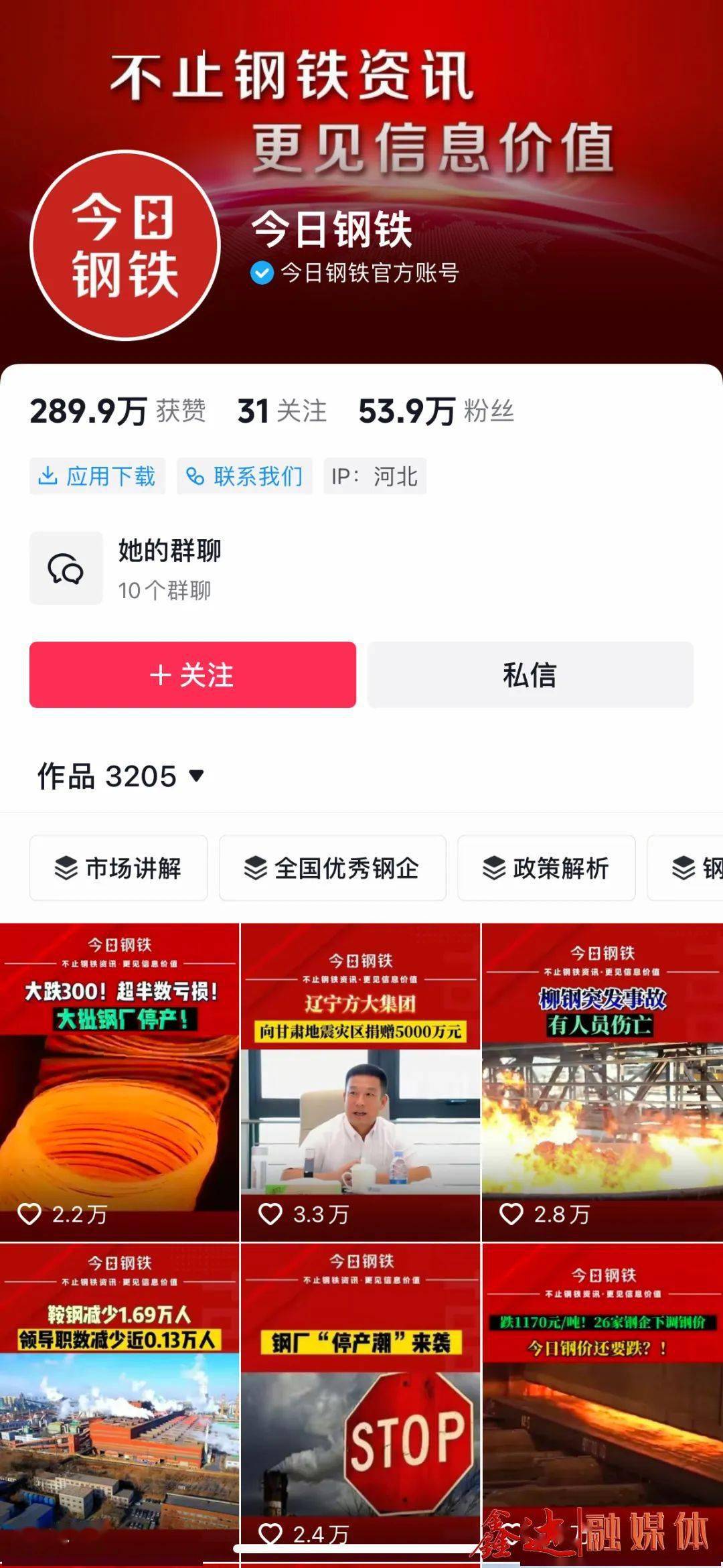 开云官方网站：百万用户、百亿交易！河北鑫达集团钢铁行业公共服务平台加速崛起！(图6)