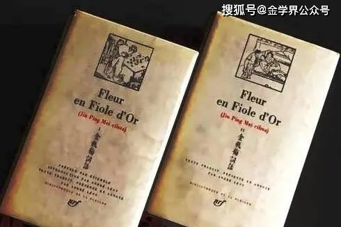 马瑞芳：和《金瓶梅》法文译者安德烈·莱维教授交谈（首发）_雷威