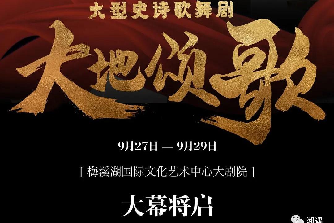 《大地颂歌》宣传片&主演海报