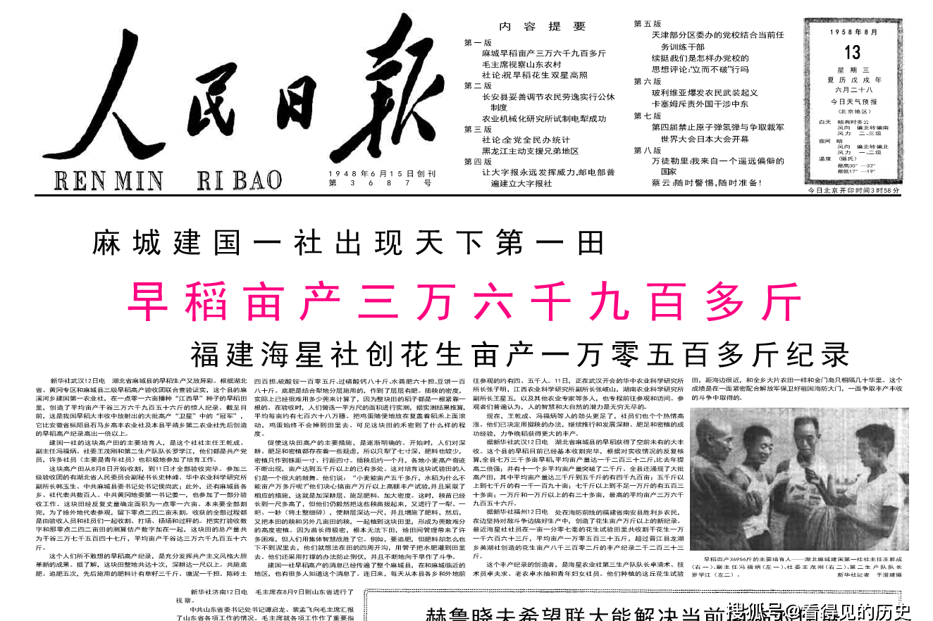 麻城早稻亩产三万六千九百多斤1958年8月13日 人民日报 一社