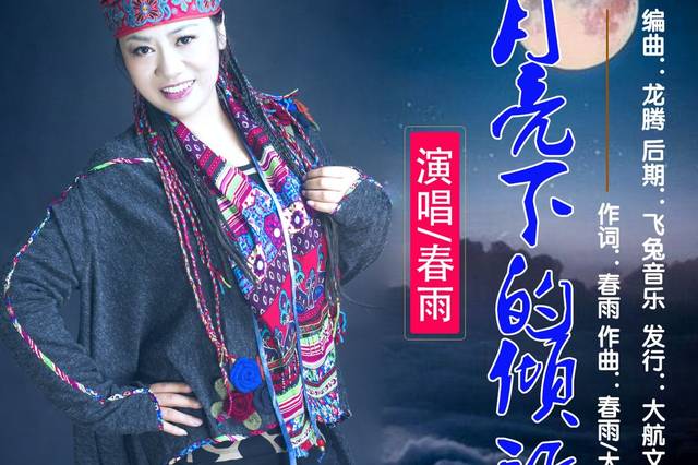 宁夏女中音歌手,导演,公益爱心大使春雨老师的一首