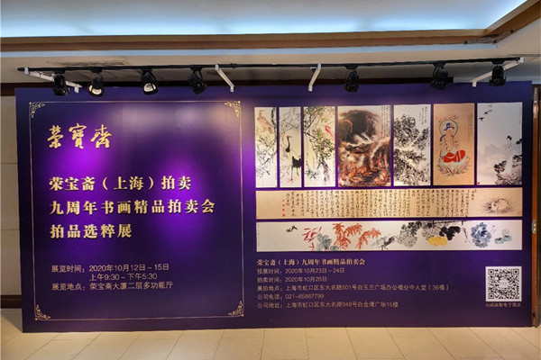 荣宝斋(上海)拍卖九周年书画精品拍卖会拍品选粹展_手机搜狐网