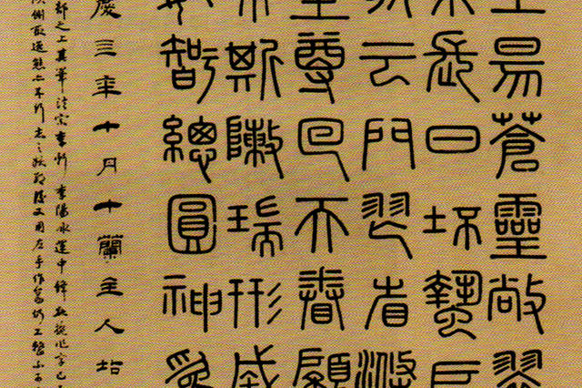 楚国字体古今对照图片