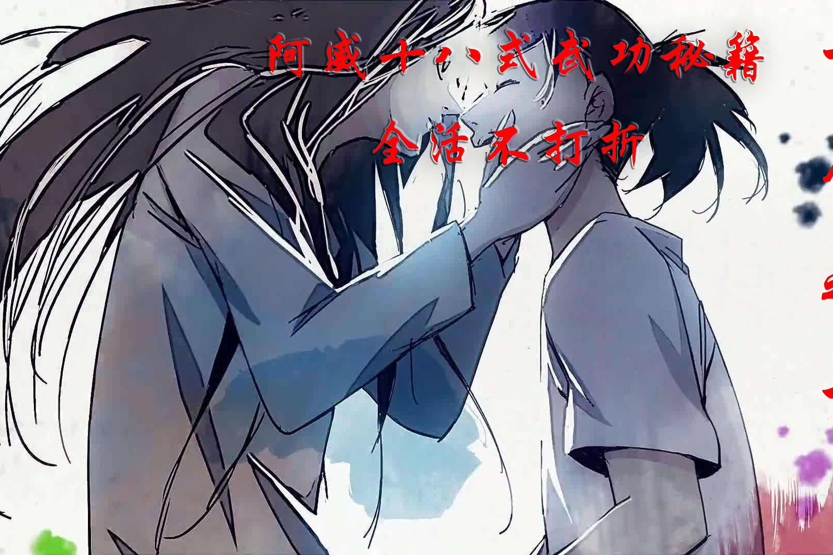 冯宝宝传说中的阿威十八式武功秘籍全活不打折