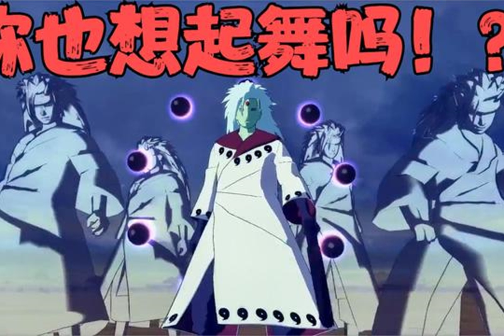 一代枭雄六道宇智波斑忍术技能加强mod火影忍者风暴4pc