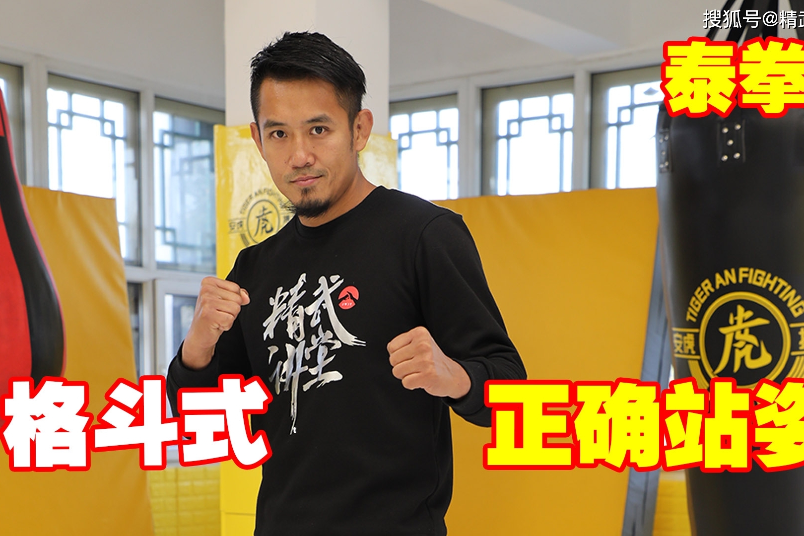 泰拳站姿的标准演示手肘不能夹太紧会很僵硬