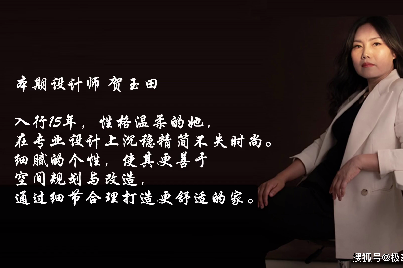 极家精装王牌设计师贺玉田工作剪影