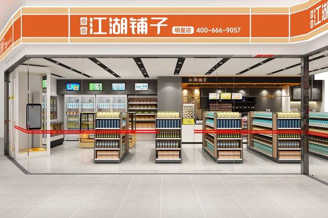 江湖铺仔便利店_(岳岳)江湖铺子的自信来自哪里?