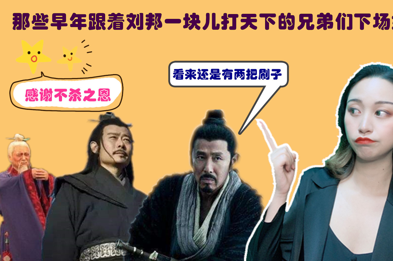 跟刘邦一起打天下的兄弟除张良外还有一人也全身而退他是谁