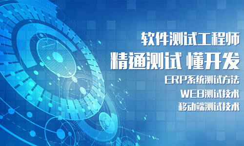 软件测试需要学习多长时间？