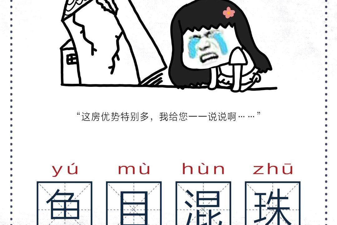 无中生有,暗度陈仓……那些假房源套路,你中招了吗?