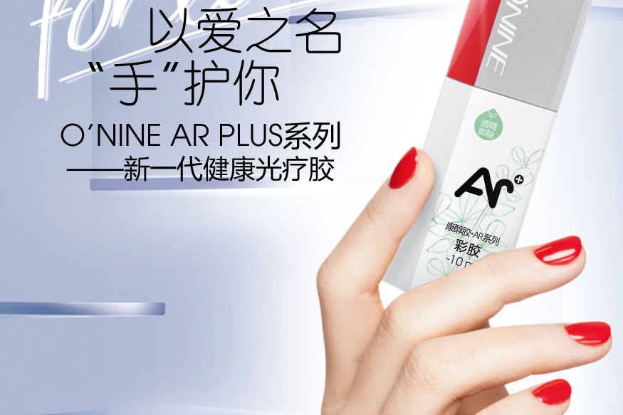 onine康淳arplus美甲甲油胶全新上市2020