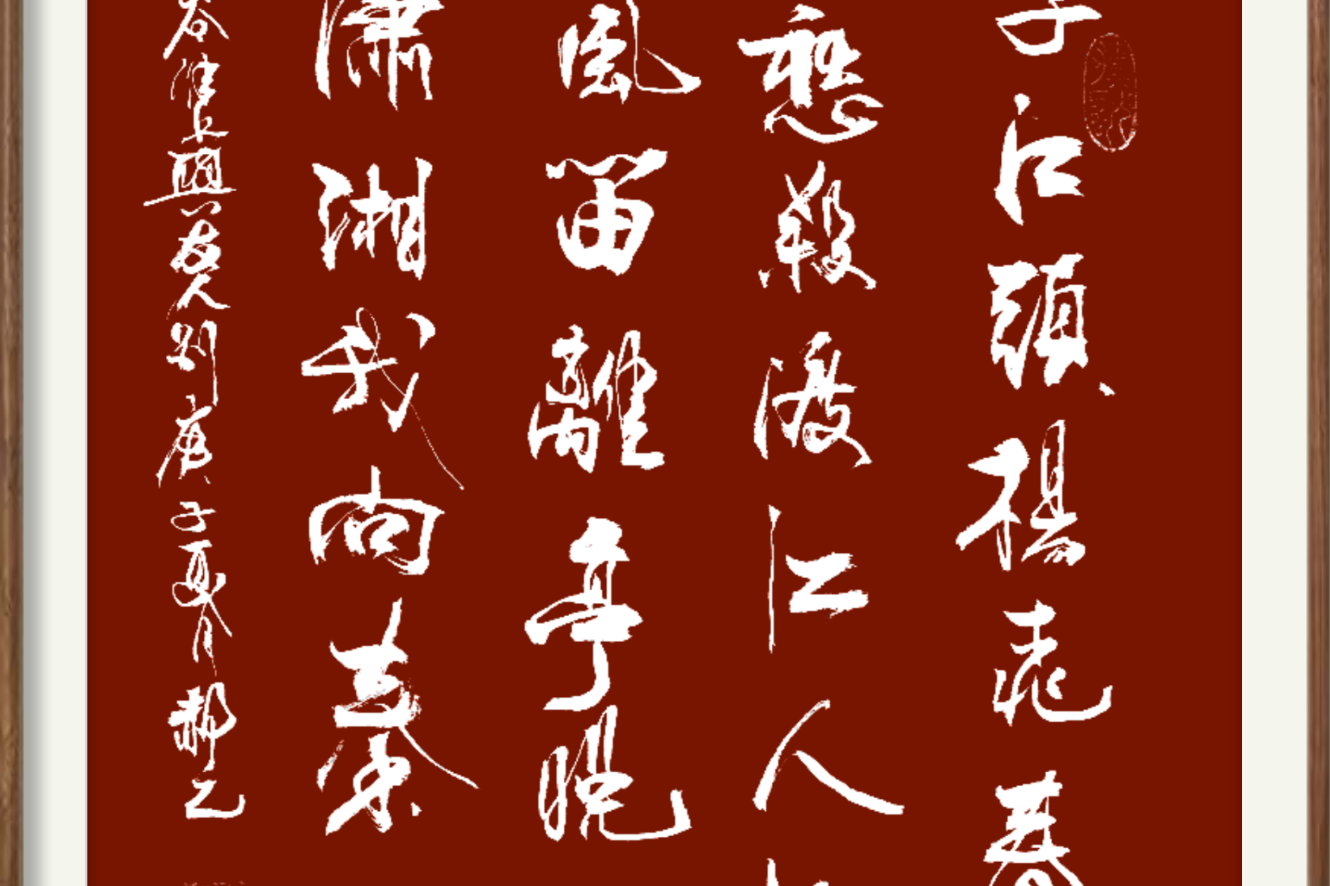 郝乙书法郑谷淮上与友人别