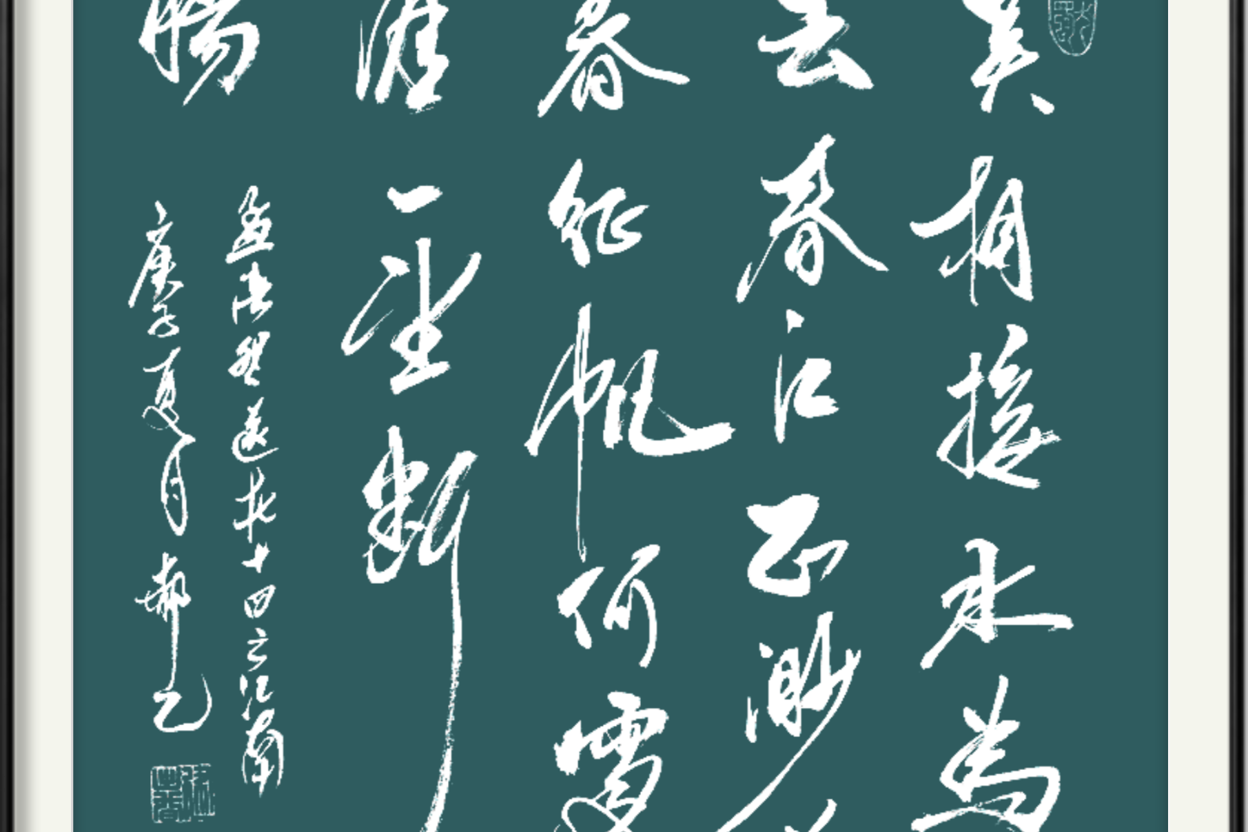 郝乙书法孟浩然送杜十四之江南