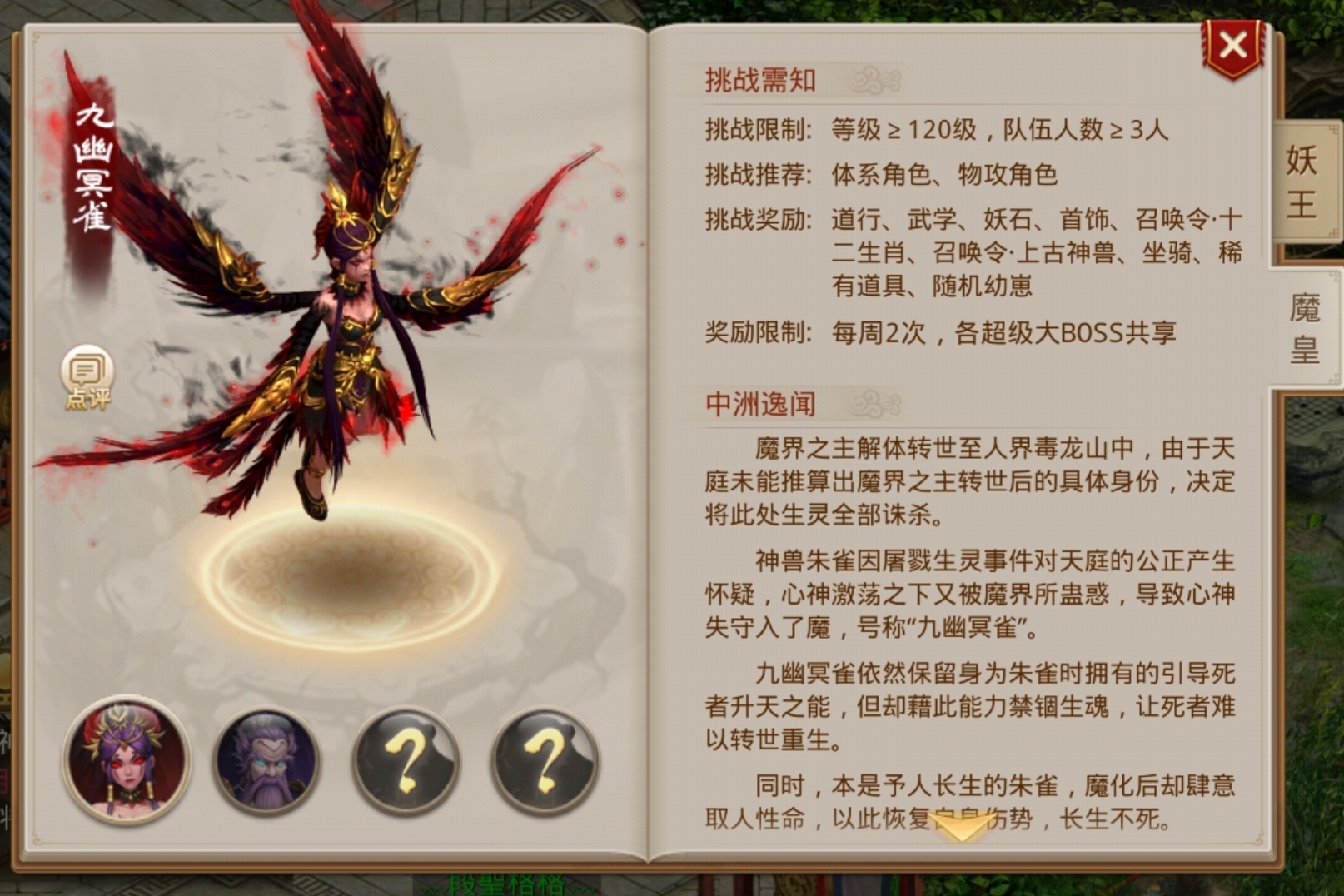 《问道》手游全新超级大boss:九幽冥雀,真武魔帝即将降临_手机搜狐网