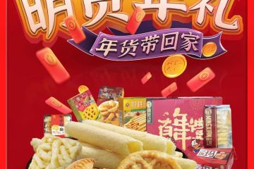 2024快手年货节启动招商 百亿流量补贴助商家达人全域增长