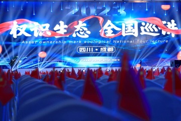 拥有57项专利的”权识生态“区块链项目 央行