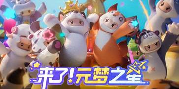 吃瓜！《元梦之星》上线即遭黑，最大受益者会是谁呢？