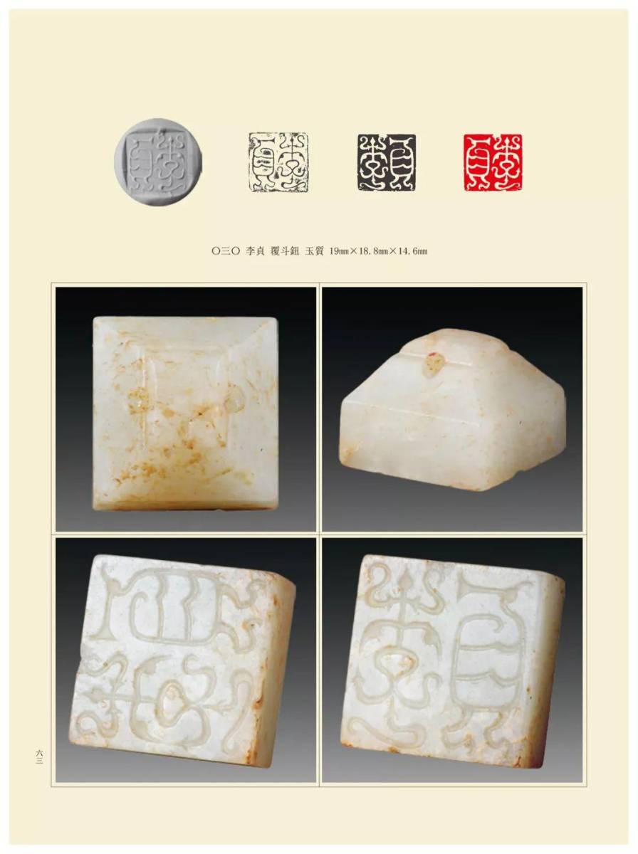 汉代鸟虫篆印欣赏(二)-搜狐大视野-搜狐新闻