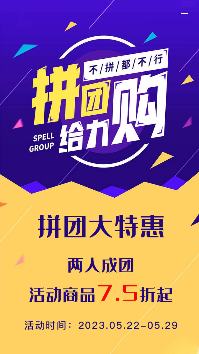 头号玩家商城拼团活动上线