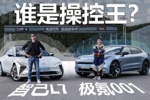 谁是操控王？ 智己L7赛道大战极氪001