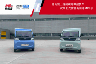 试驾北汽雷驰新能源MINI卡