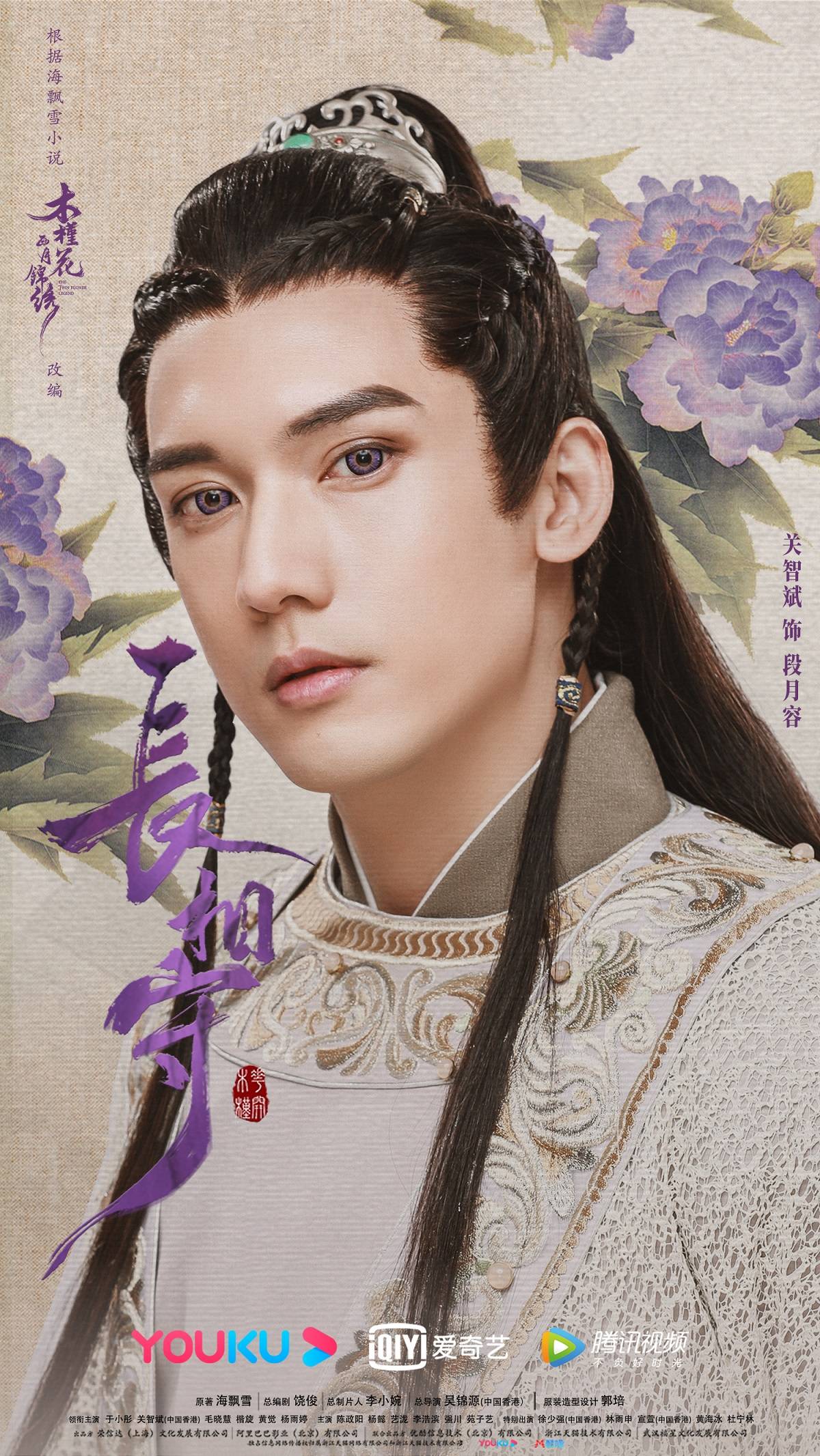 关智斌《长相守》开播 紫月公子"段月容"今晚上线