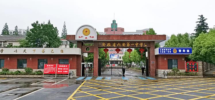 六安一中本部搬还是不搬旧址如何规划官方回复来了